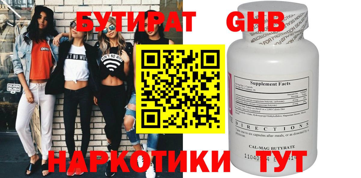 БУТИРАТ  Бутират бутандиол  Вход с VPN  Изобильный 