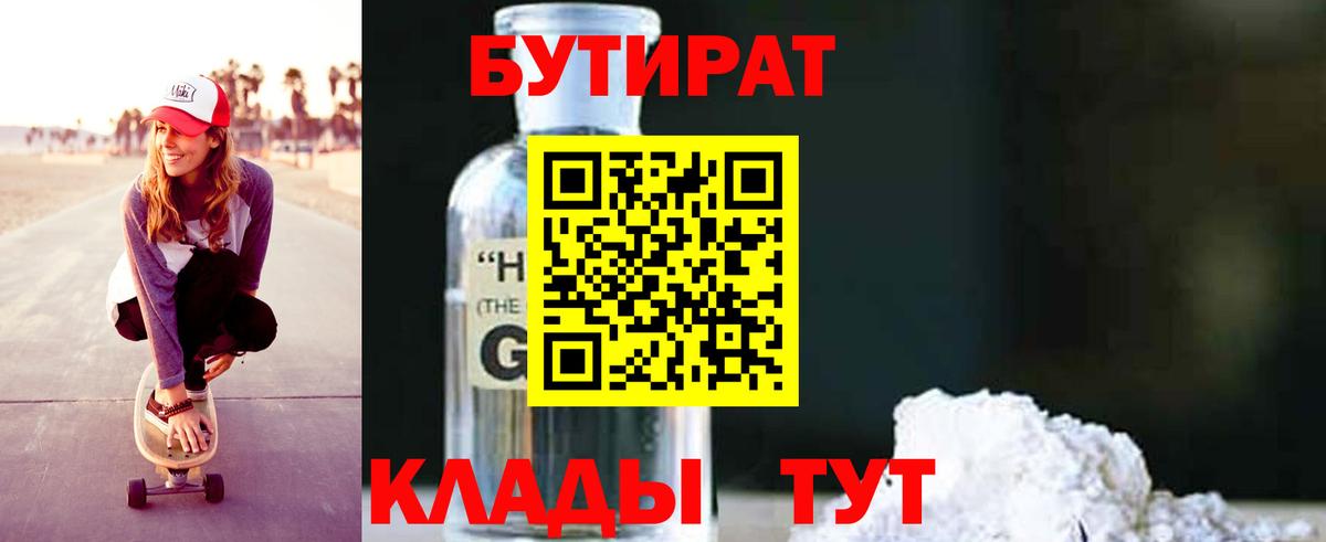 БУТИРАТ Butirat  БУТИРАТ  Изобильный 