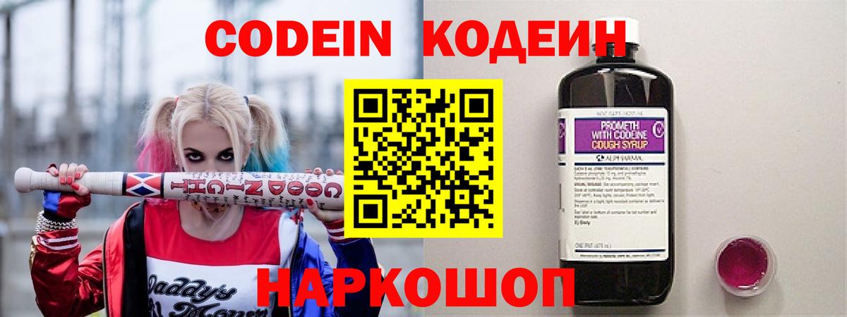 Codein Purple Drank  Изобильный  Кодеиновый сироп Lean напиток Lean (лин) 