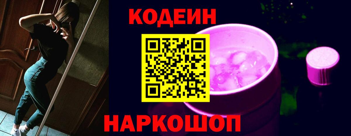 Изобильный  Кодеин Purple Drank  Вход с VPN  Codein Purple Drank 
