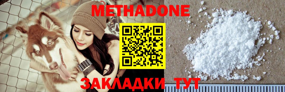 МЕТАДОН methadone Изобильный
